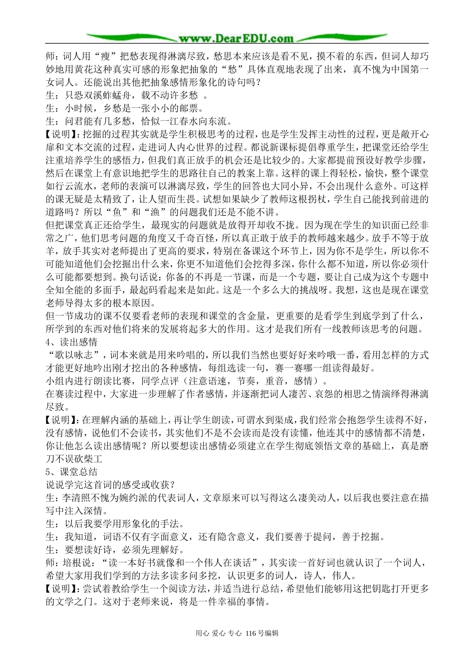 高中语文醉花阴教案 苏教版 选修1_第3页