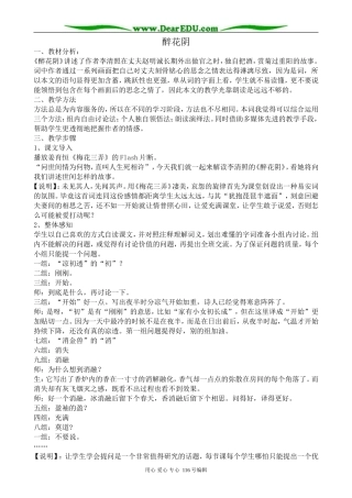 高中语文醉花阴教案 苏教版 选修1
