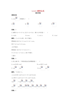 高中数学 1.2 任意角的三角函数 1.2.4 诱导公式课后导练 新人教B版必修4-新人教B版高一必修4数学试题