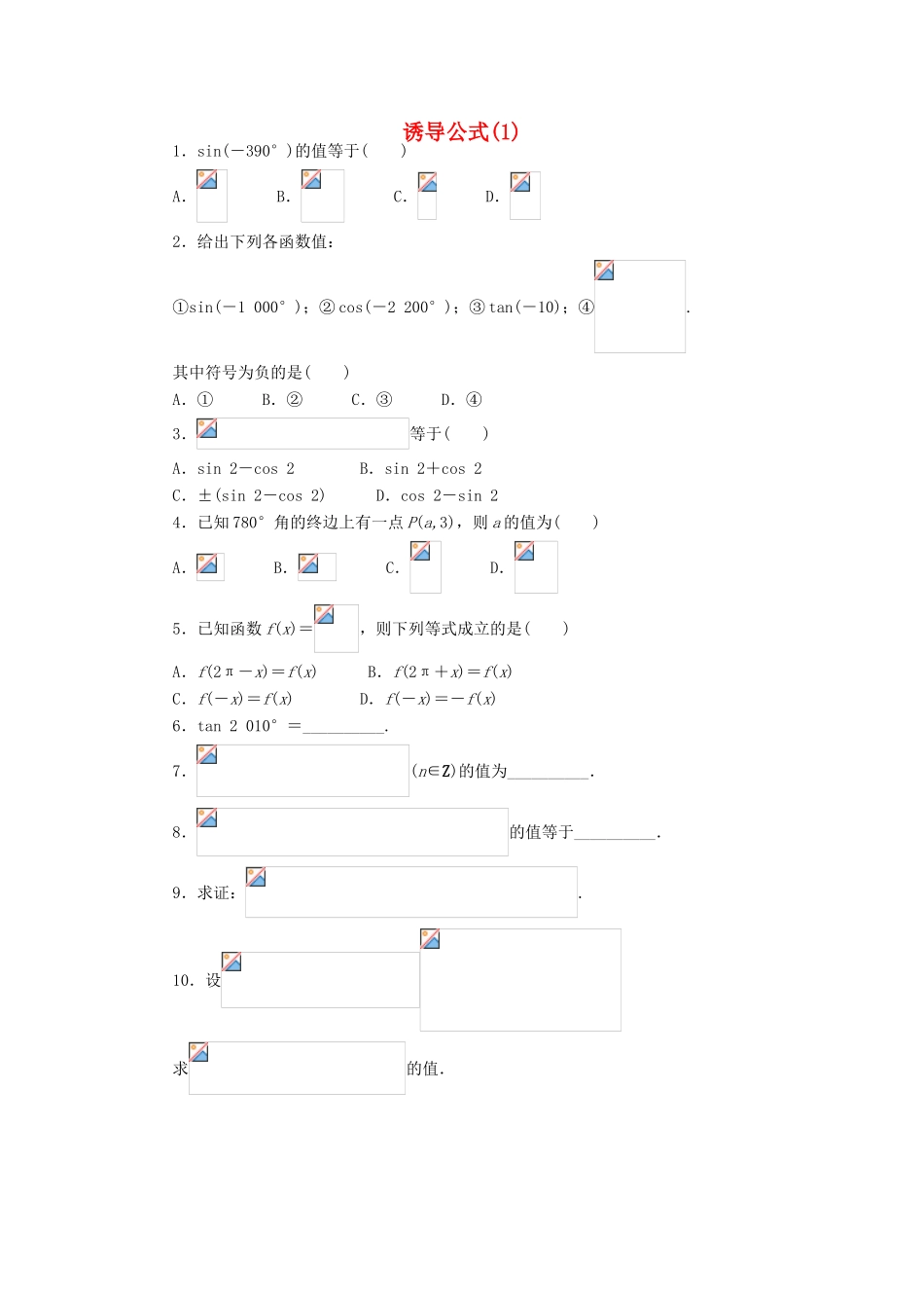 高中数学 1.2 任意角的三角函数 1.2.4 诱导公式（1）课后训练 新人教B版必修4-新人教B版高一必修4数学试题_第1页