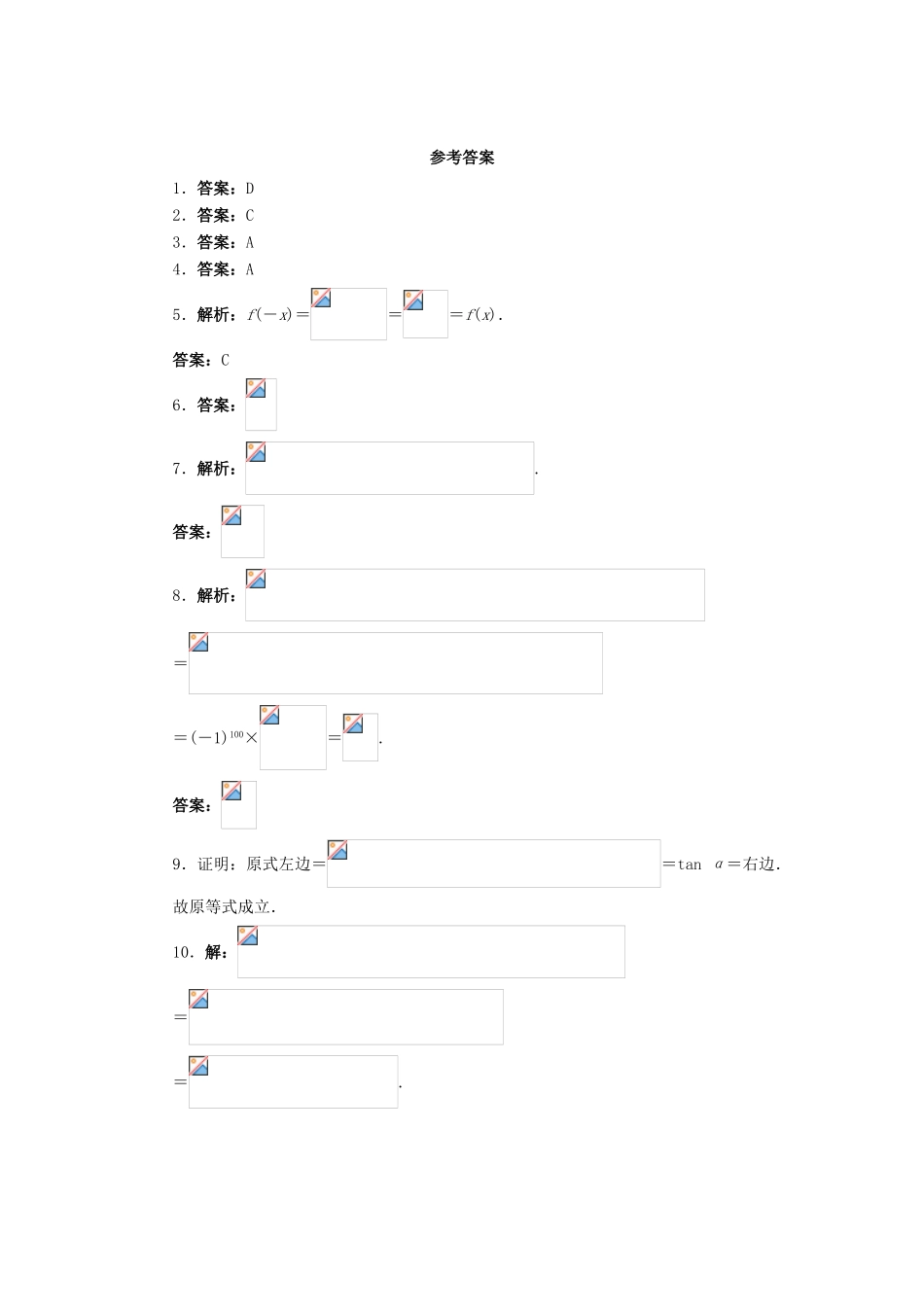 高中数学 1.2 任意角的三角函数 1.2.4 诱导公式（1）课后训练 新人教B版必修4-新人教B版高一必修4数学试题_第2页