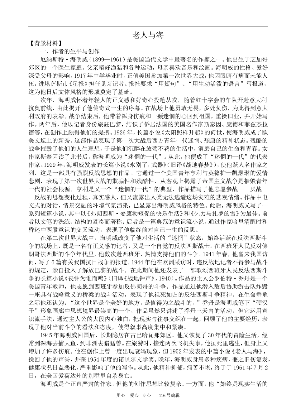 沪教版高中语文第五册 老人与海_第1页