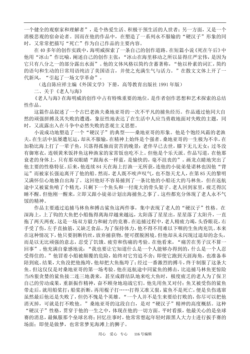 沪教版高中语文第五册 老人与海_第2页