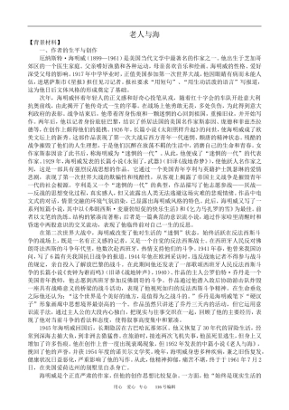 沪教版高中语文第五册 老人与海