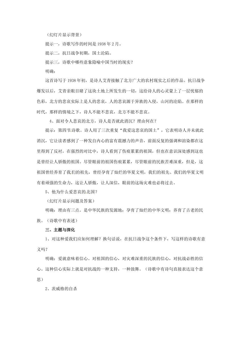 四川省射洪县高中语文《北方》教案_第2页