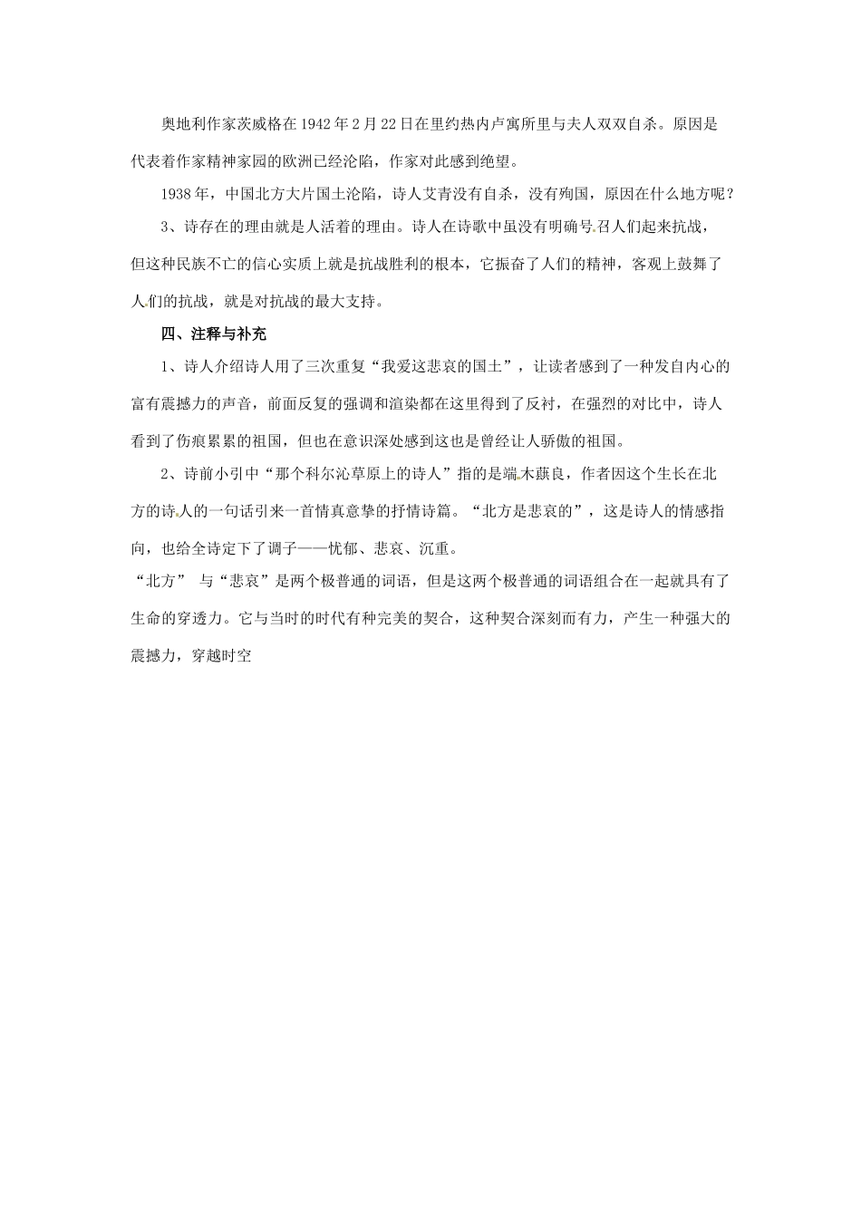 四川省射洪县高中语文《北方》教案_第3页