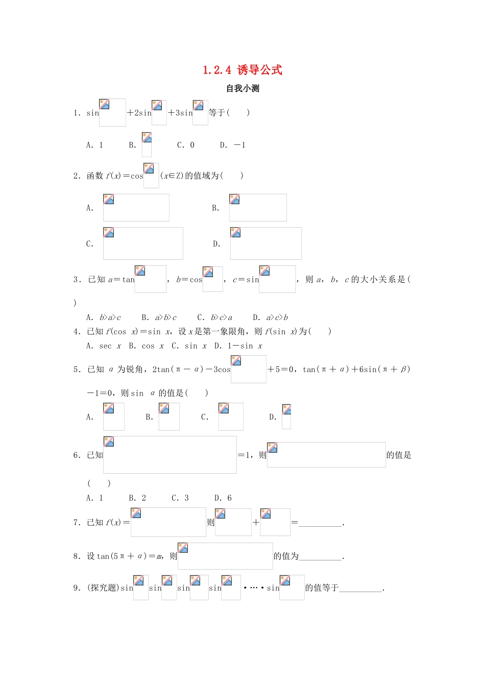 高中数学 1.2 任意角的三角函数 1.2.4 诱导公式自我小测 新人教B版必修4-新人教B版高一必修4数学试题_第1页