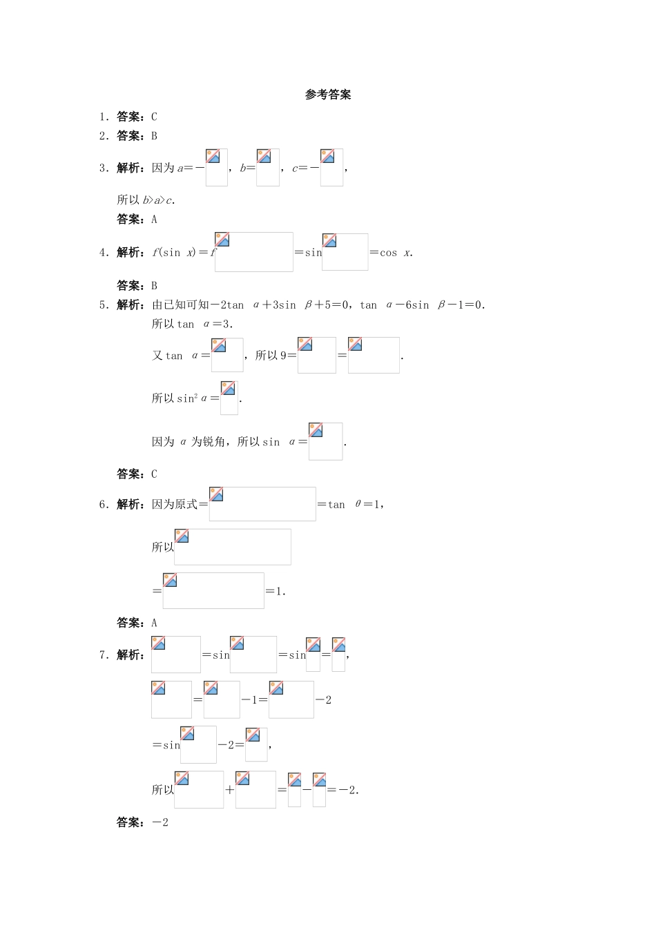 高中数学 1.2 任意角的三角函数 1.2.4 诱导公式自我小测 新人教B版必修4-新人教B版高一必修4数学试题_第3页