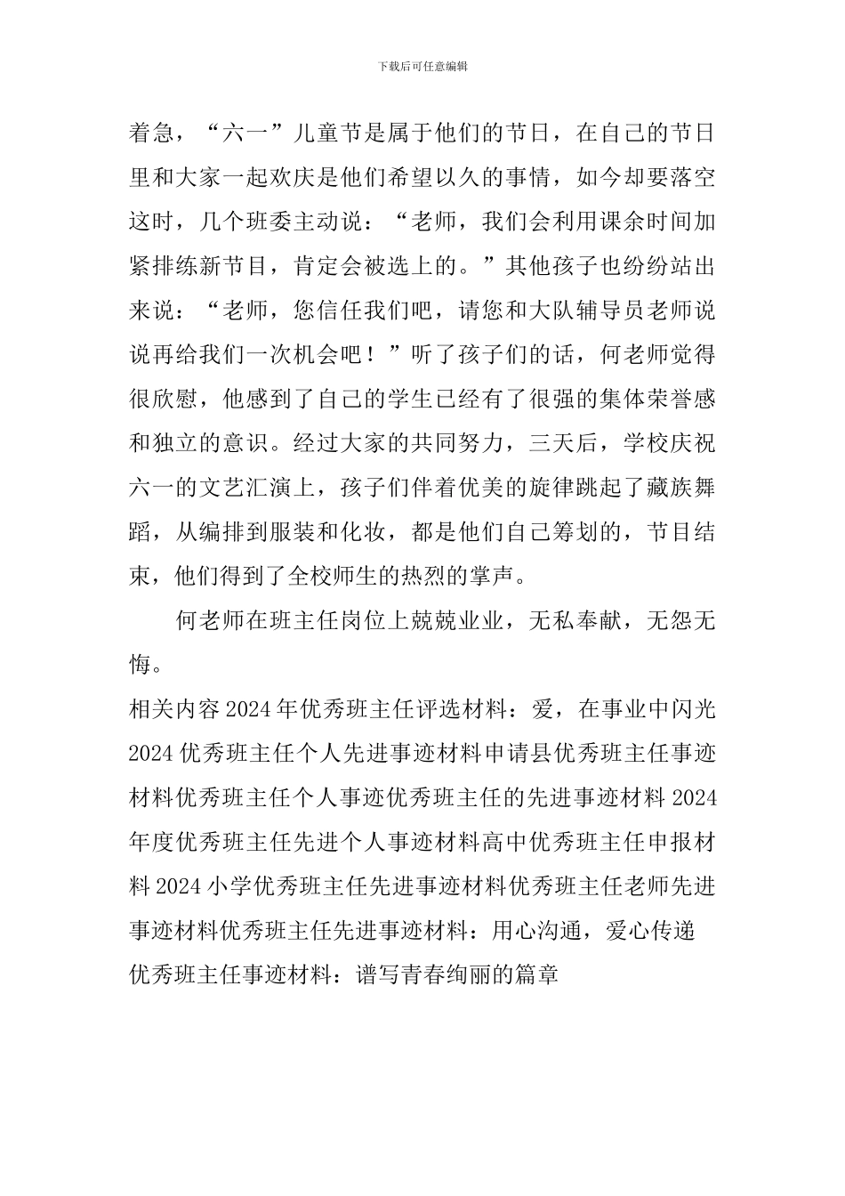 优秀班主任事迹材料：谱写青春绚丽的篇章_第2页