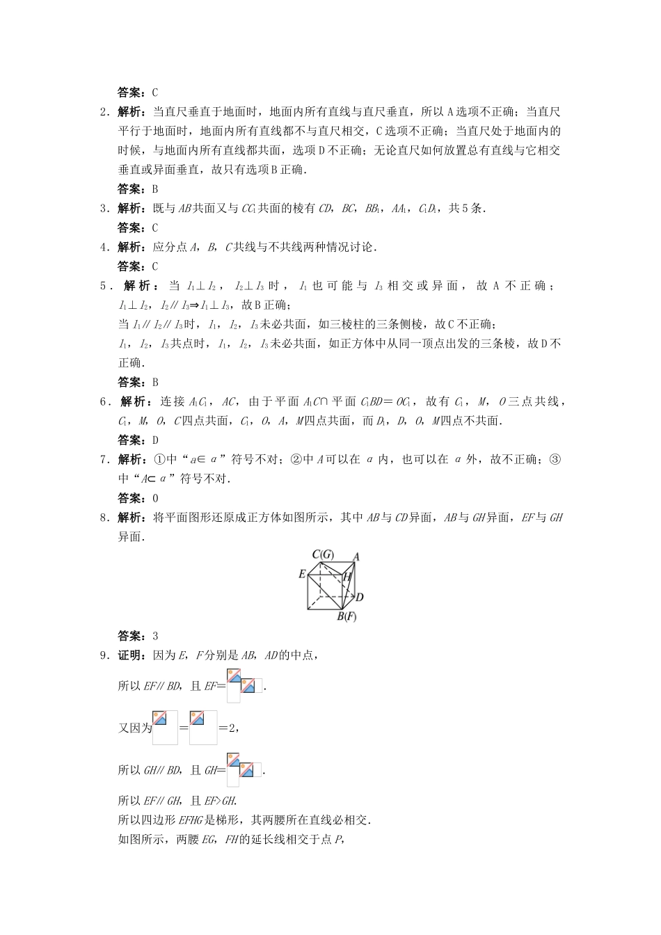 高中数学 1.2 点、线、面之间的位置关系 1.2.1 平面的基本性质与推论自我小测 新人教B版必修2-新人教B版高一必修2数学试题_第3页