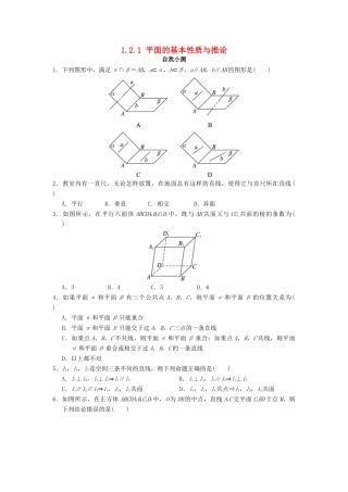 高中数学 1.2 点、线、面之间的位置关系 1.2.1 平面的基本性质与推论自我小测 新人教B版必修2-新人教B版高一必修2数学试题