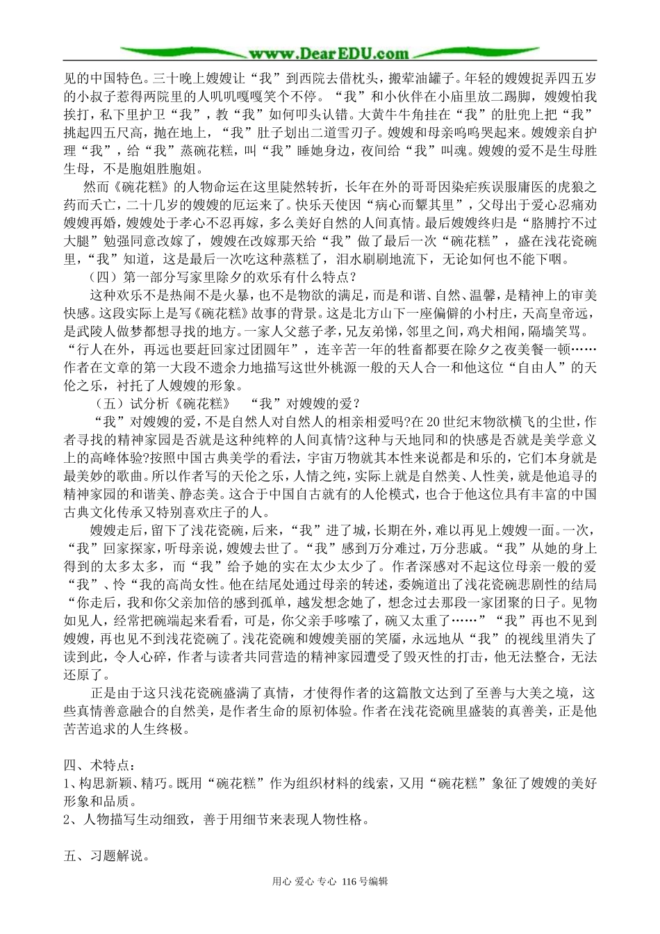 高中语文选修4碗花糕_第2页
