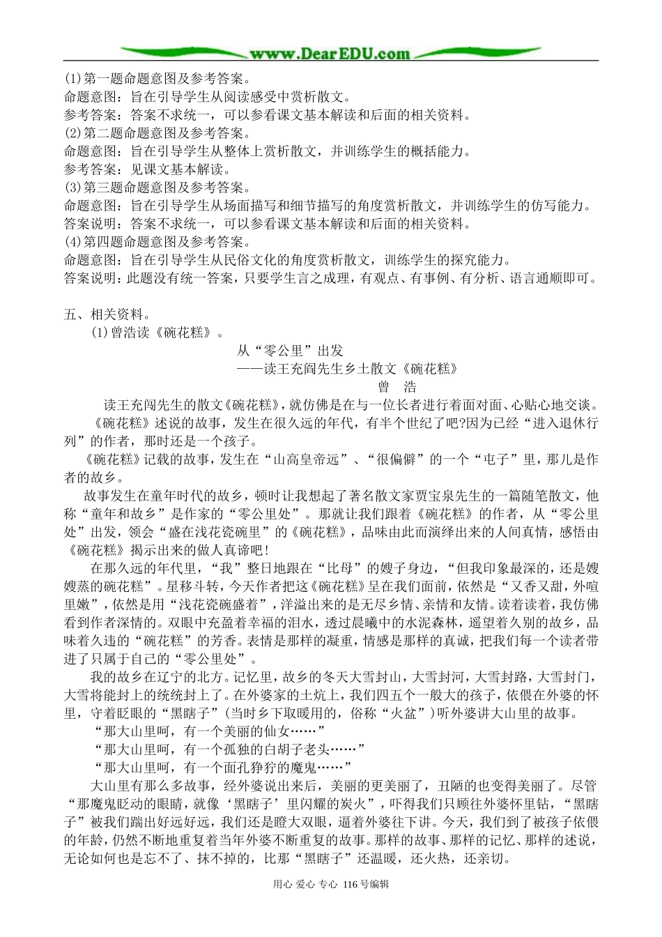 高中语文选修4碗花糕_第3页