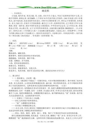 高中语文选修4碗花糕