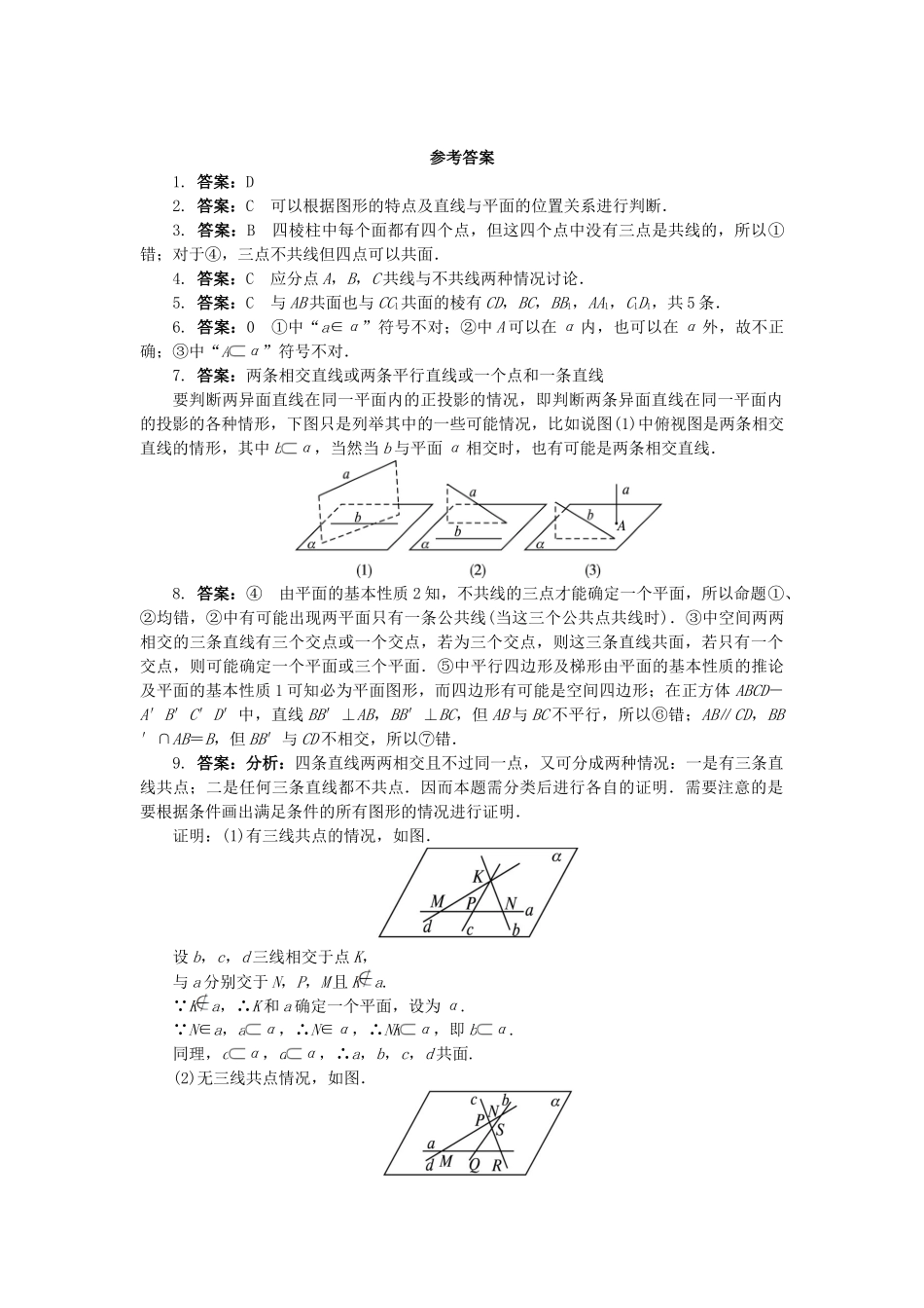 高中数学 1.2 点、线、面之间的位置关系 1.2.1 平面的基本性质与推论课后训练 新人教B版必修2-新人教B版高一必修2数学试题_第3页