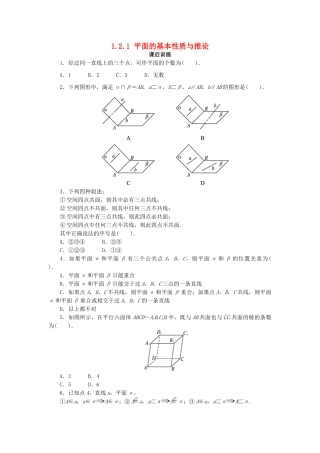 高中数学 1.2 点、线、面之间的位置关系 1.2.1 平面的基本性质与推论课后训练 新人教B版必修2-新人教B版高一必修2数学试题