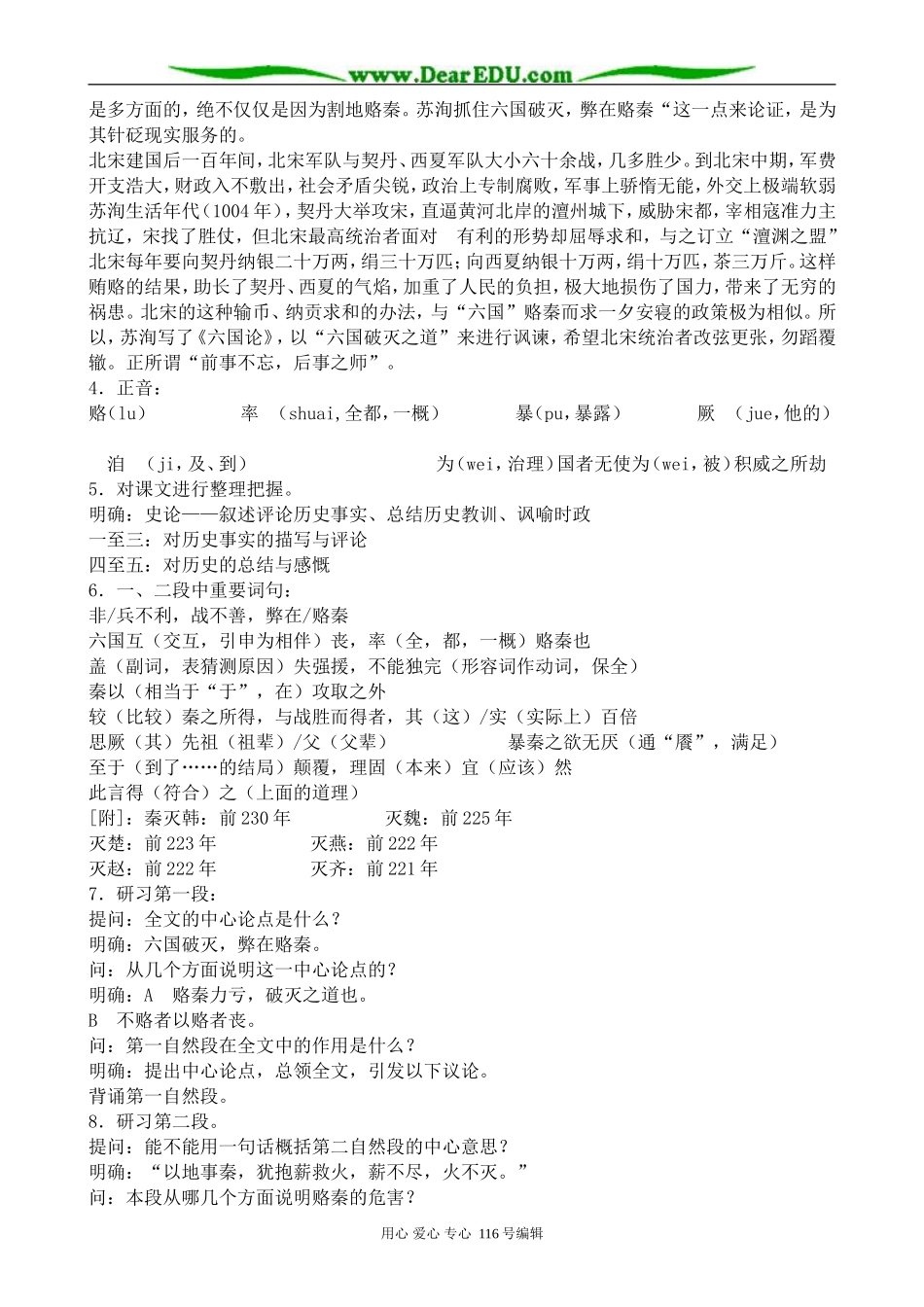 高中语文六国论教案(2)苏教版 必修2_第2页