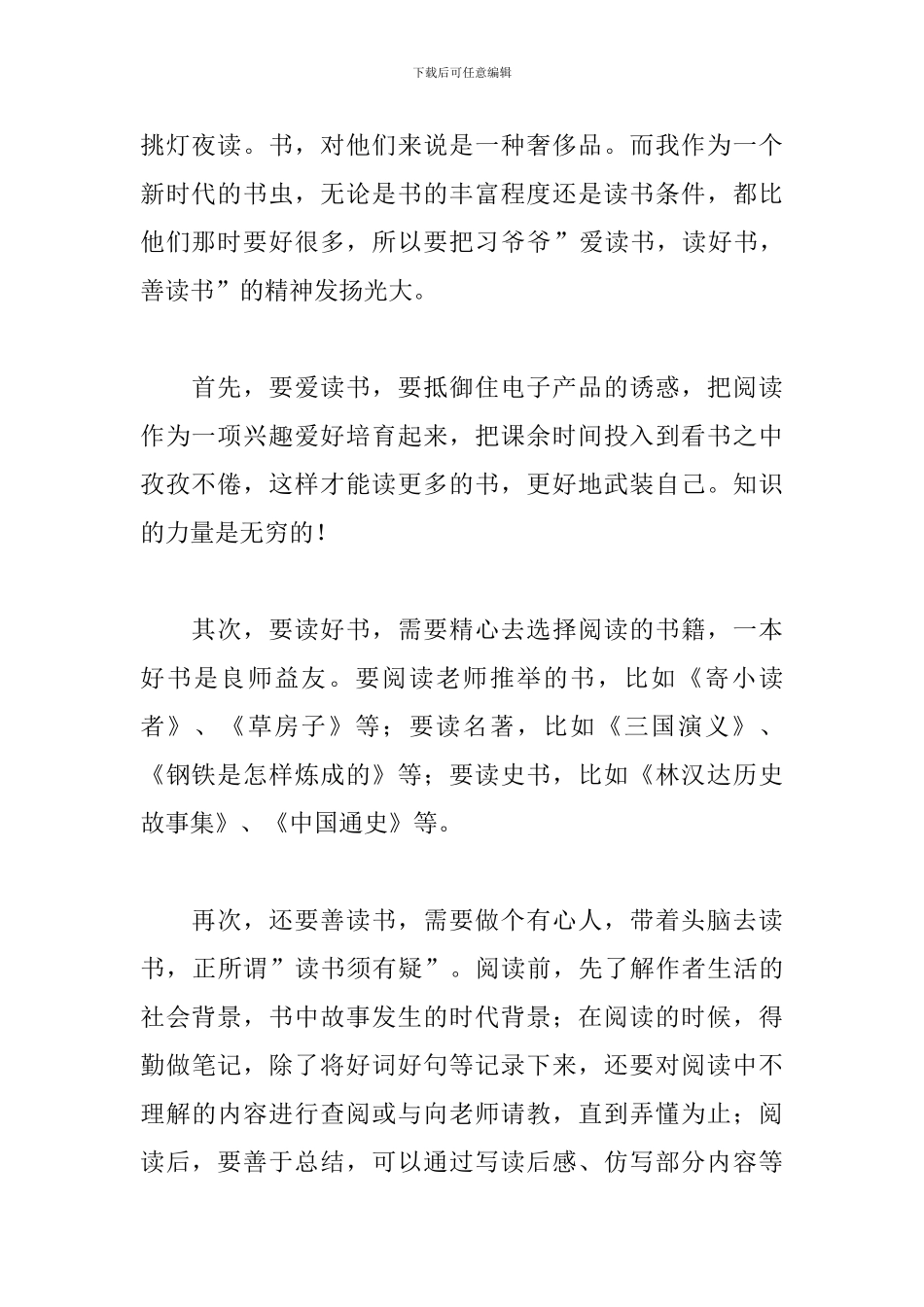 新时代演讲稿范文600字大全_第2页