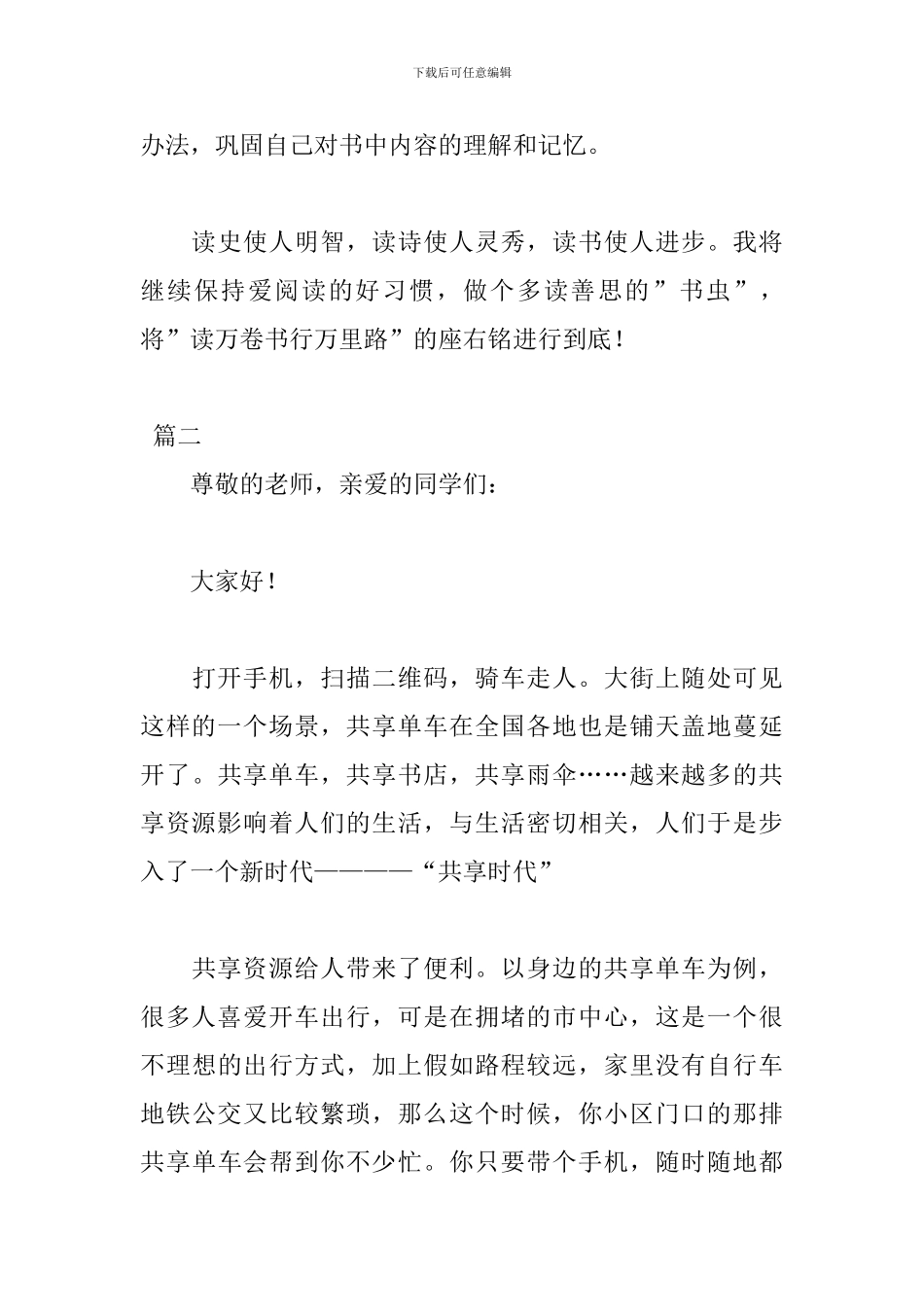 新时代演讲稿范文600字大全_第3页