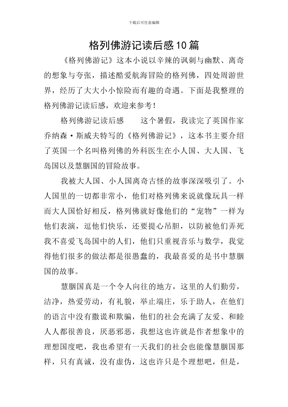 格列佛游记读后感10篇_第1页