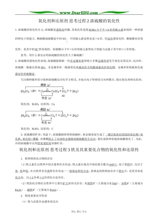 鲁科版高中化学必修1氧化剂和还原剂 思考过程(2,3)