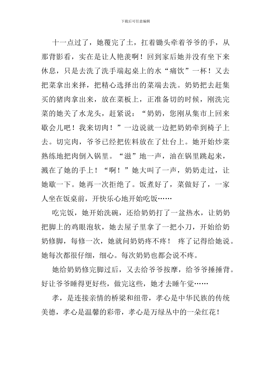 中学孝心美德少年事迹材料_第2页