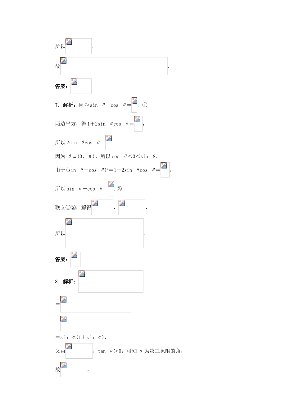 高中数学 1.2 任意角的三角函数 1.2.3 同角三角函数的基本关系式课后训练 新人教B版必修4-新人教B版高一必修4数学试题_第3页