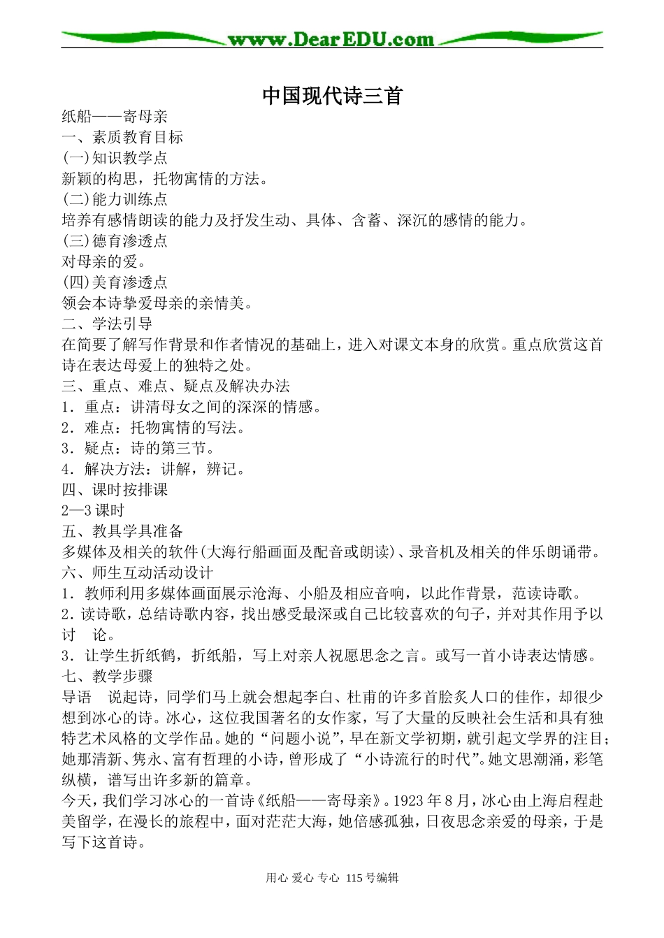 人教版高中语文第一册中国现代诗三首_第1页