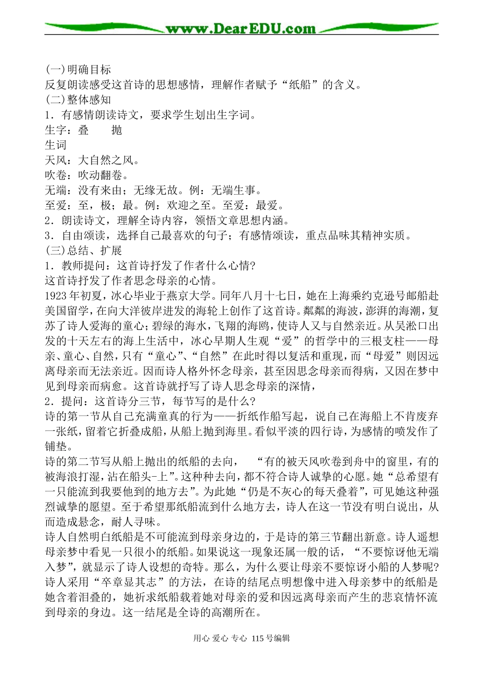 人教版高中语文第一册中国现代诗三首_第2页