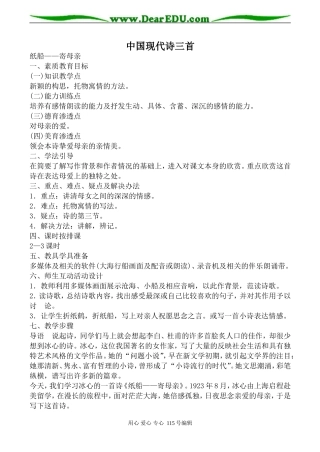 人教版高中语文第一册中国现代诗三首