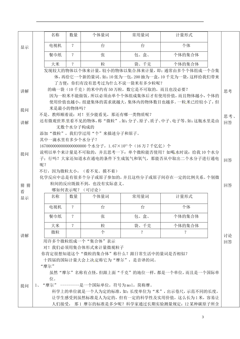 山西省永济市第三高级中学高中化学 物质的量(一)教案 新人教版必修1_第3页