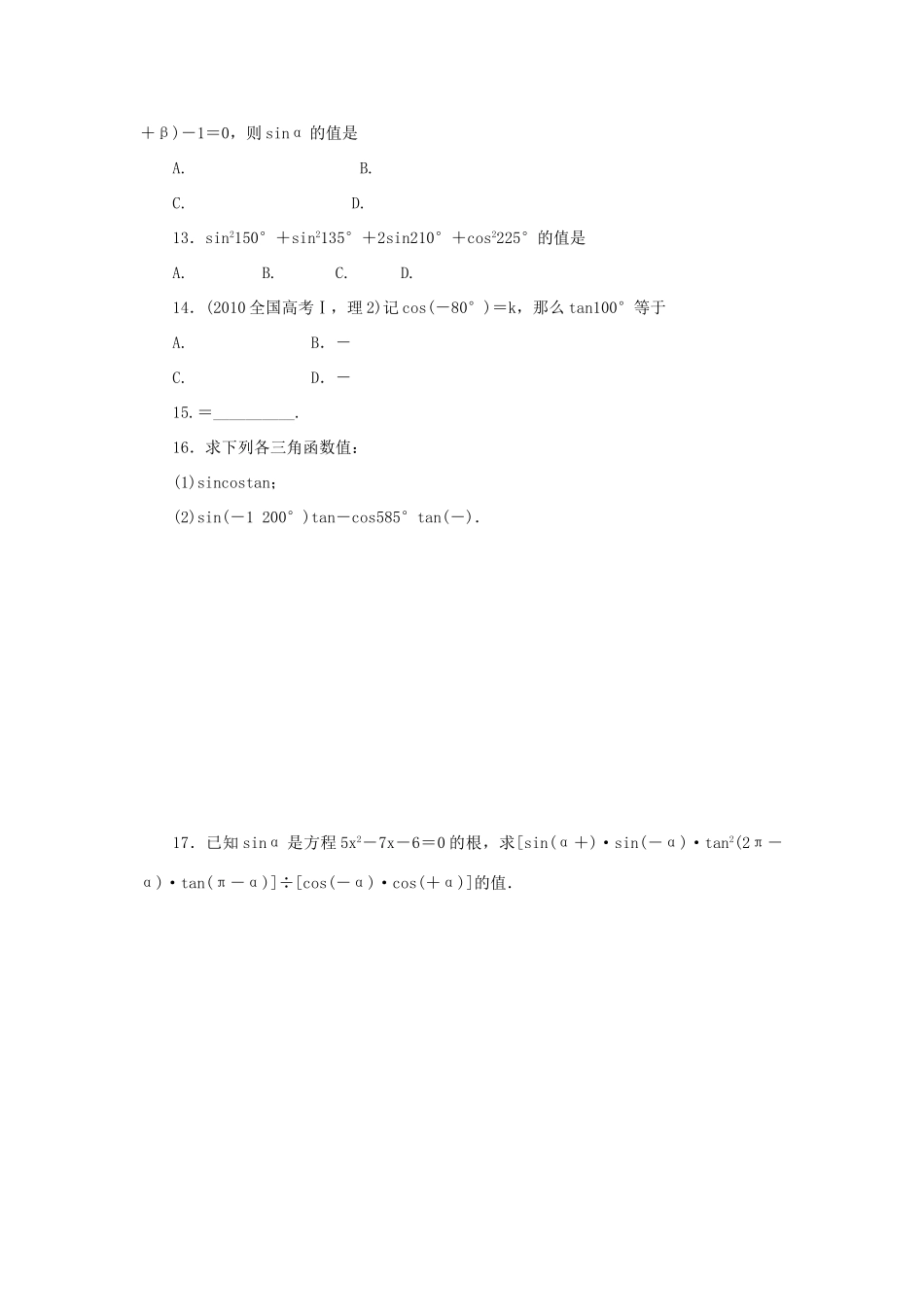 高中数学 1.2 任意角的三角函数 1.2.4 诱导公式同步训练 新人教B版必修4-新人教B版高一必修4数学试题_第2页