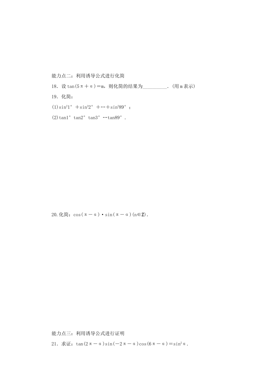 高中数学 1.2 任意角的三角函数 1.2.4 诱导公式同步训练 新人教B版必修4-新人教B版高一必修4数学试题_第3页