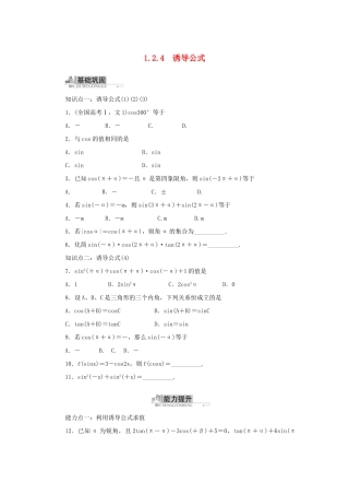 高中数学 1.2 任意角的三角函数 1.2.4 诱导公式同步训练 新人教B版必修4-新人教B版高一必修4数学试题