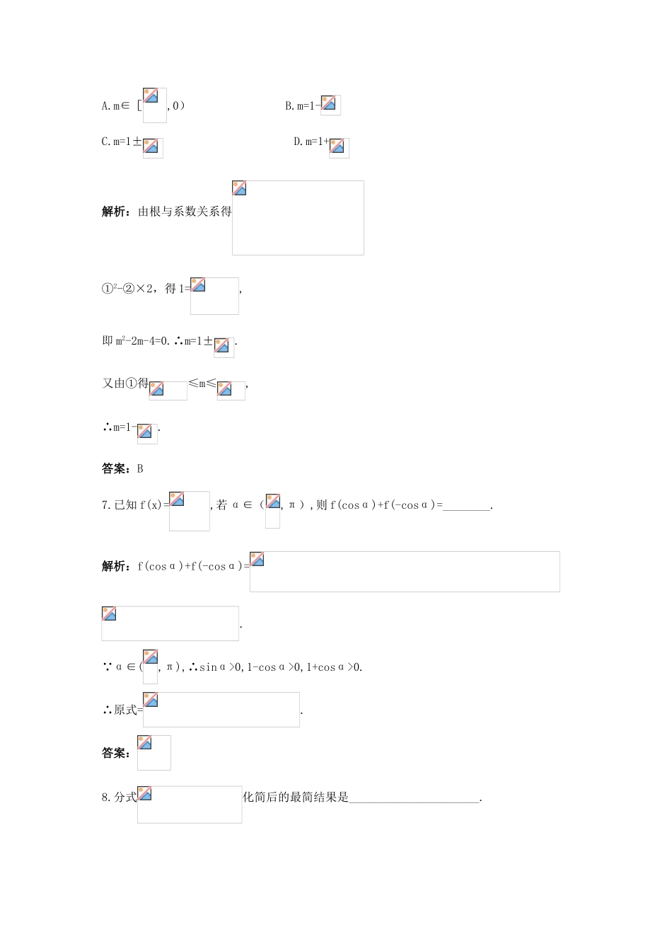 高中数学 1.2 任意角的三角函数 1.2.3 同角三角函数的基本关系式课后导练 新人教B版必修4-新人教B版高一必修4数学试题_第3页