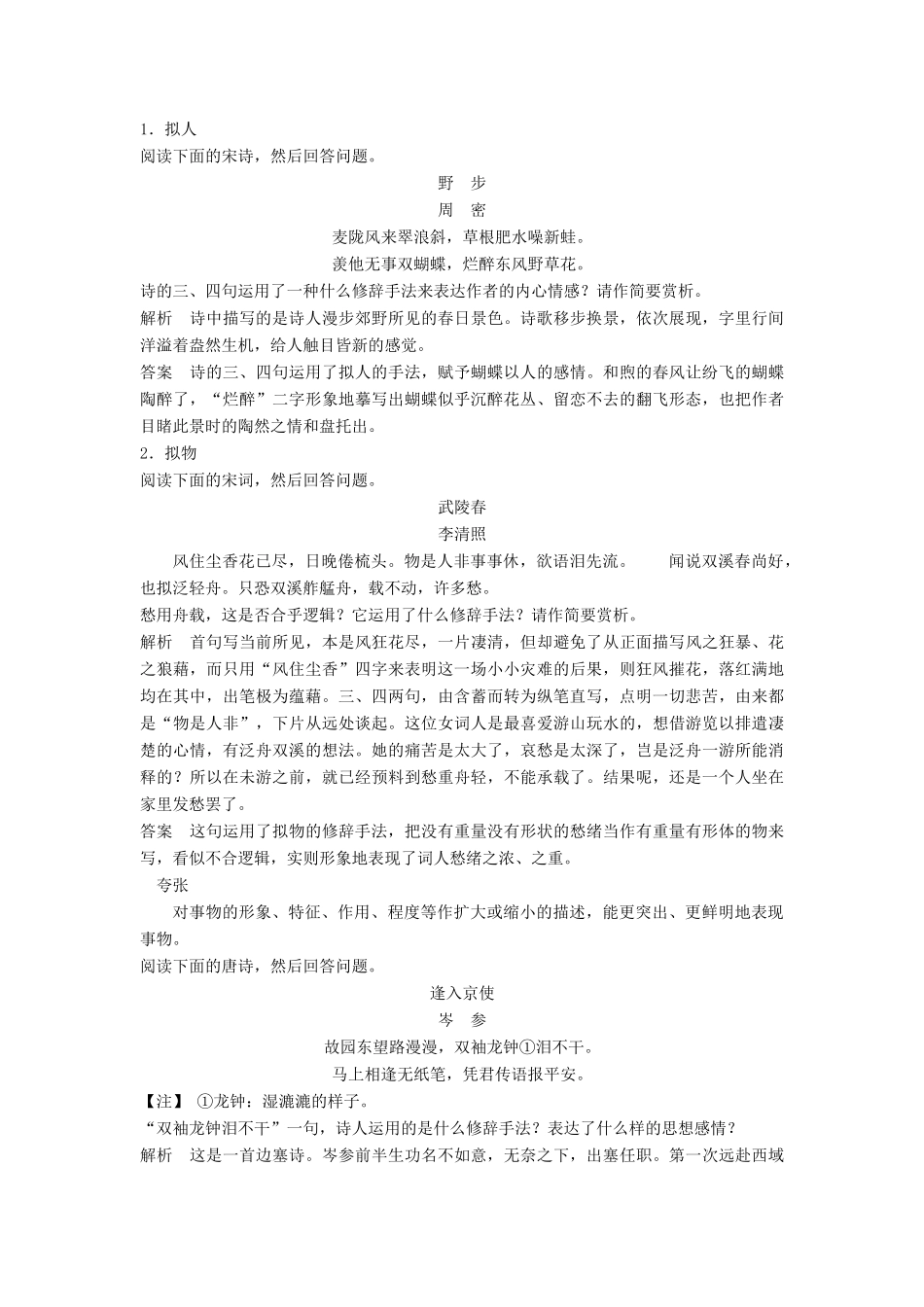 黑龙江省绥化市第九中学2013高考语文 2.2.3鉴赏诗歌的表达技巧专题复习教案_第2页