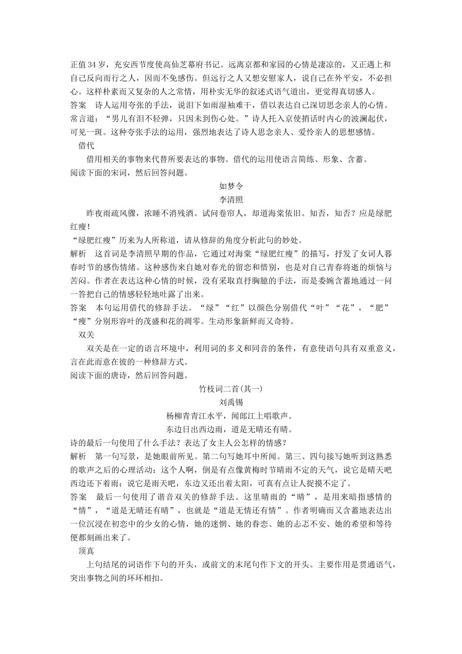 黑龙江省绥化市第九中学2013高考语文 2.2.3鉴赏诗歌的表达技巧专题复习教案_第3页