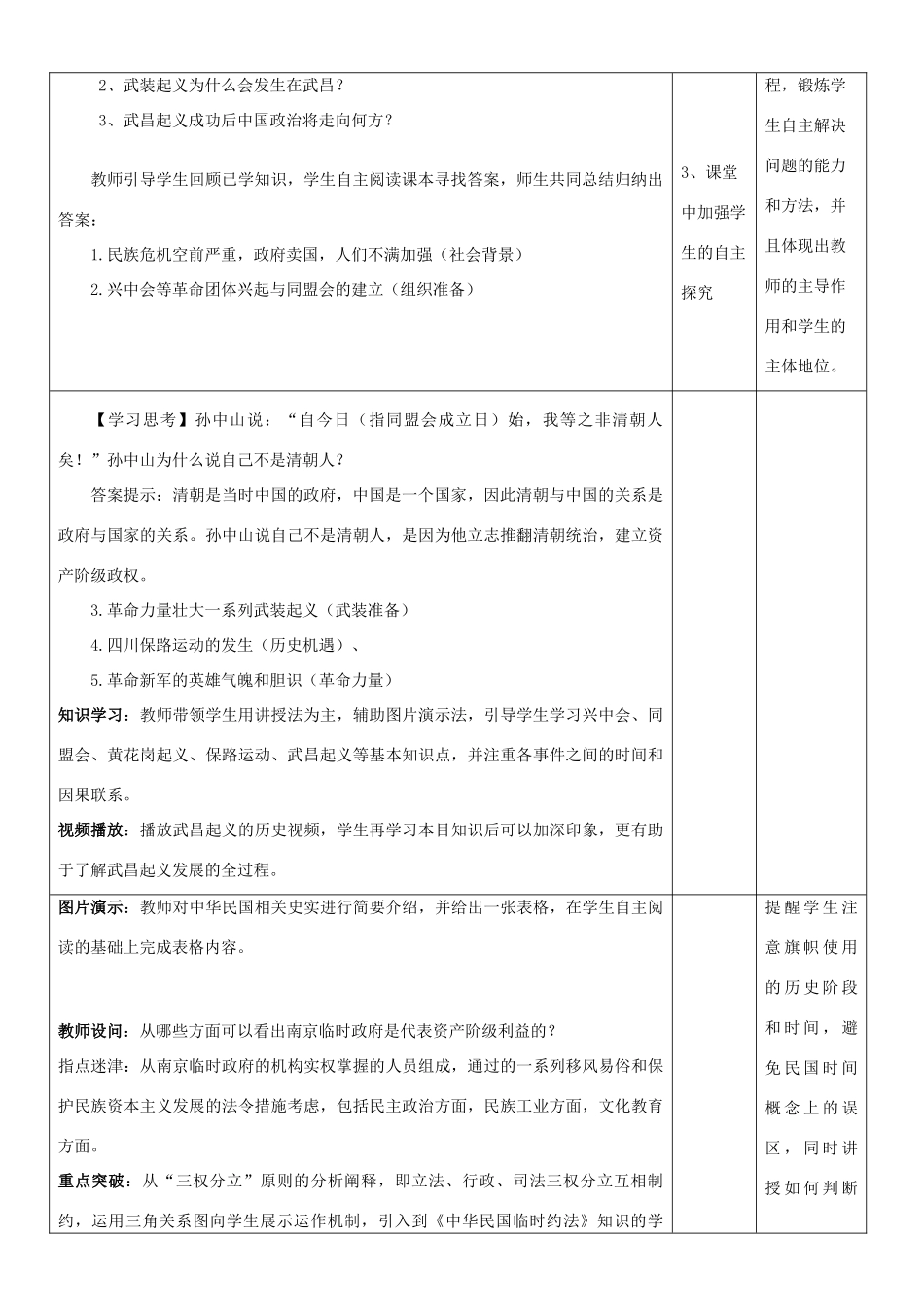 四川省宜宾市一中高一历史第13周教学设计（辛亥革命）-人教版高一全册历史教案_第2页