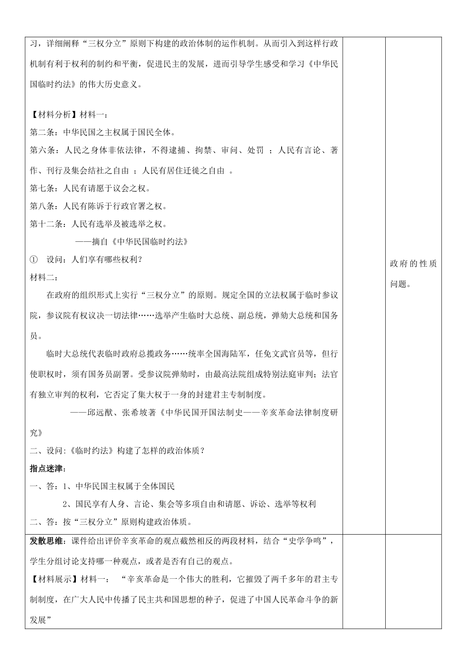 四川省宜宾市一中高一历史第13周教学设计（辛亥革命）-人教版高一全册历史教案_第3页