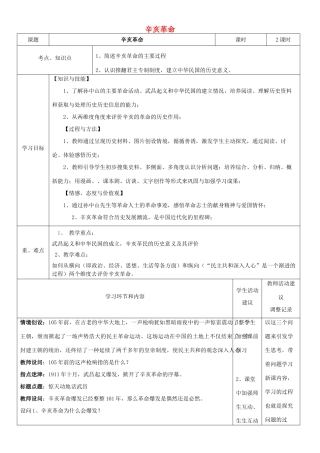 四川省宜宾市一中高一历史第13周教学设计（辛亥革命）-人教版高一全册历史教案