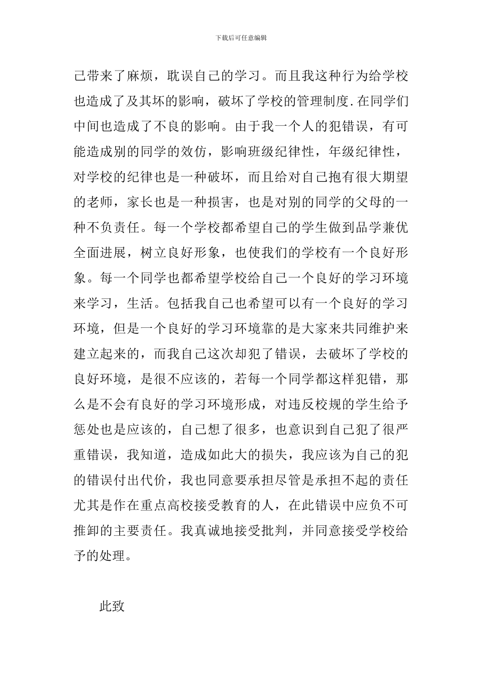 宿舍充电宝被收检讨书500字_第2页