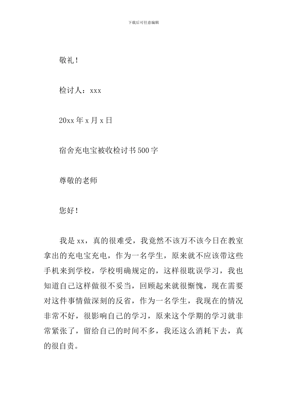 宿舍充电宝被收检讨书500字_第3页