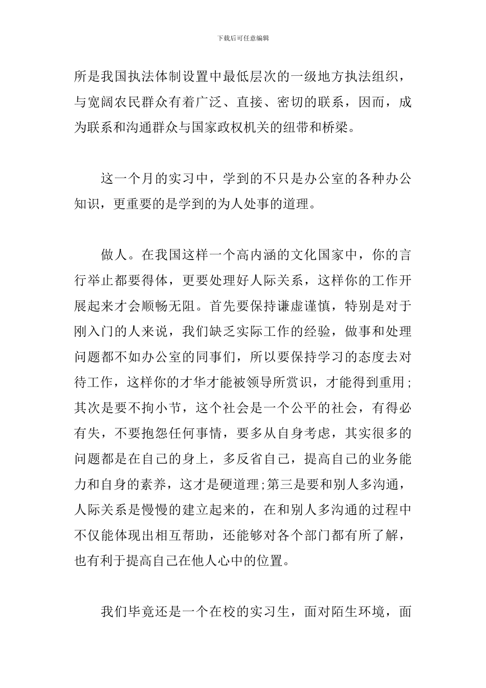 政府实习报告范本3000字_第2页