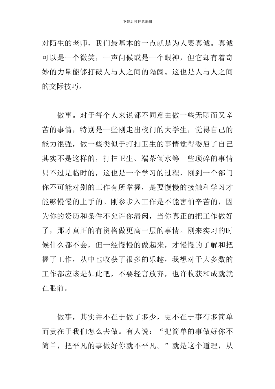 政府实习报告范本3000字_第3页