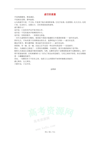 高中语文美文欣赏：《虚空的重量》