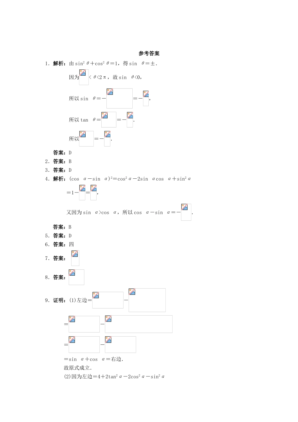 高中数学 1.2 任意角的三角函数 1.2.3 同角三角函数的基本关系式自我小测 新人教B版必修4-新人教B版高一必修4数学试题_第2页