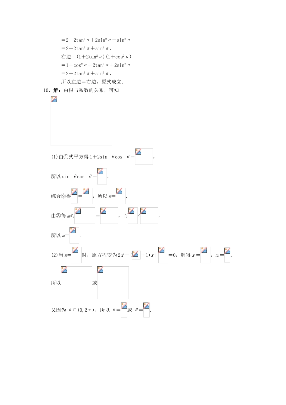 高中数学 1.2 任意角的三角函数 1.2.3 同角三角函数的基本关系式自我小测 新人教B版必修4-新人教B版高一必修4数学试题_第3页