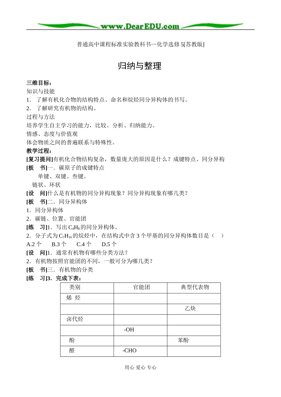 苏教版高中化学选修5专题二 归纳与整理教案_第1页