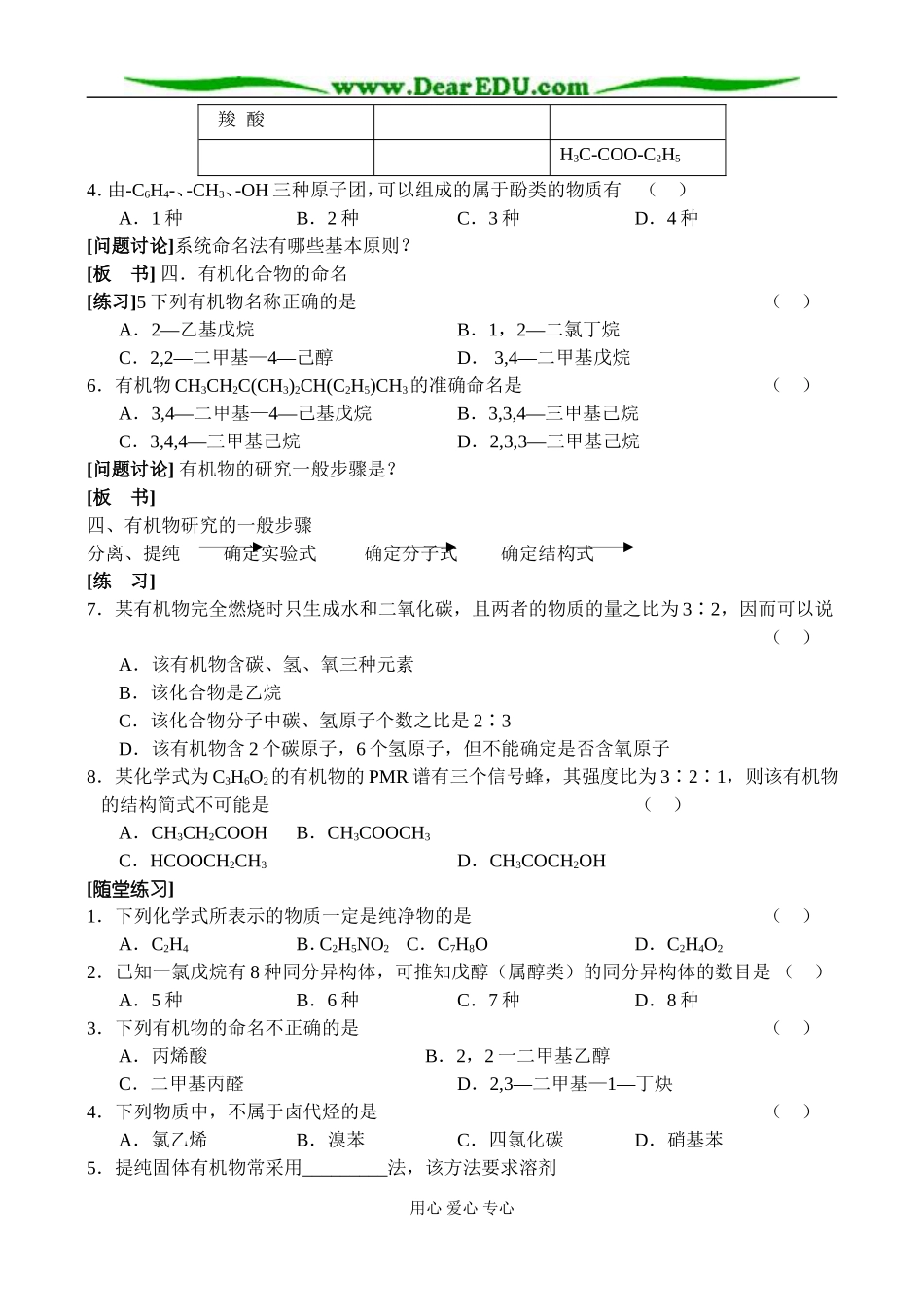 苏教版高中化学选修5专题二 归纳与整理教案_第2页