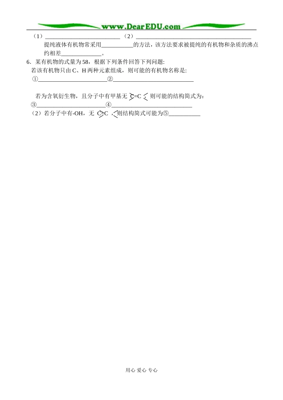 苏教版高中化学选修5专题二 归纳与整理教案_第3页
